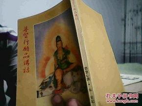 普贤行愿品视频,修行者的智慧导航