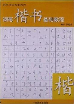 初级硬笔书法教程视频,从零开始，掌握硬笔书法之美