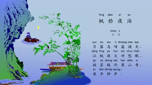 枫桥夜泊朗诵视频,诗意画卷中的古韵时光
