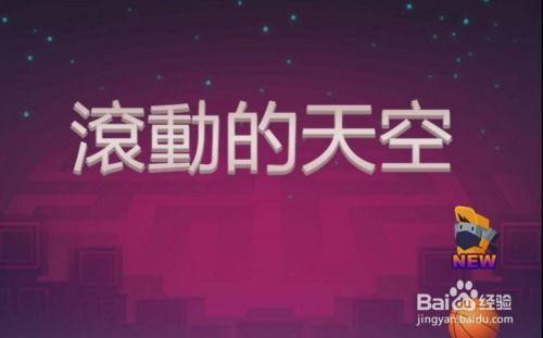 滚动天空视频,揭秘滚动天空的奇幻之旅
